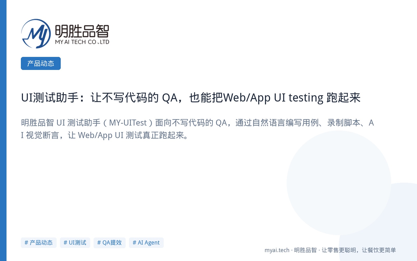 UI测试助手：让不写代码的 QA，也能把Web/App UI testing 跑起来
