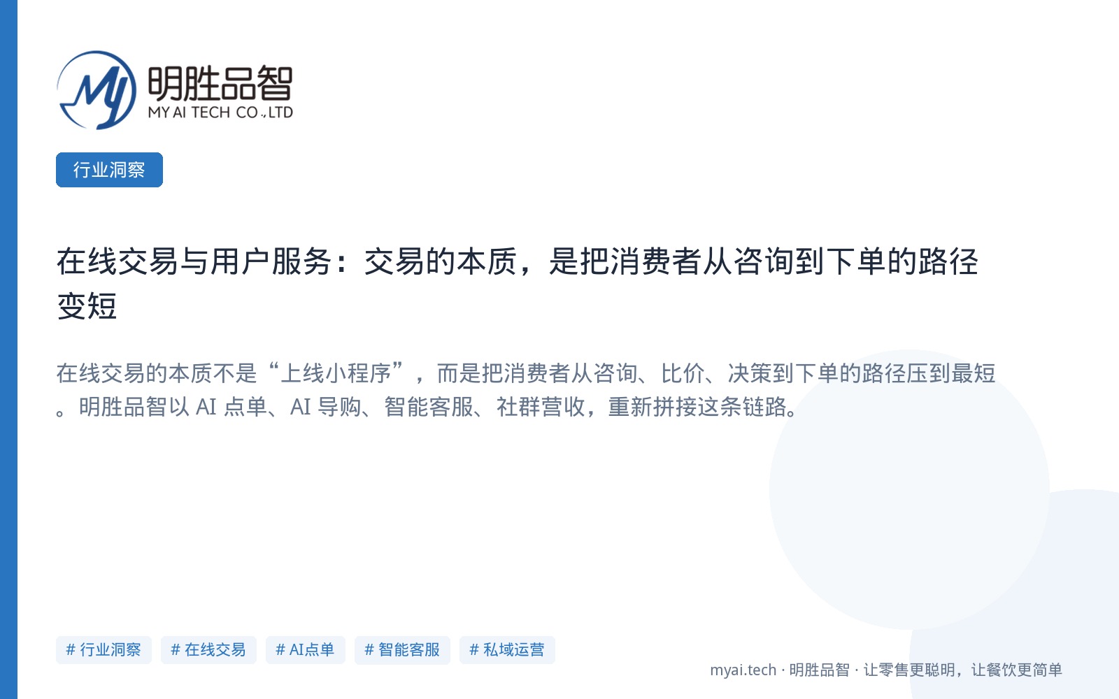 在线交易与用户服务：交易的本质，是把消费者从咨询到下单的路径变短