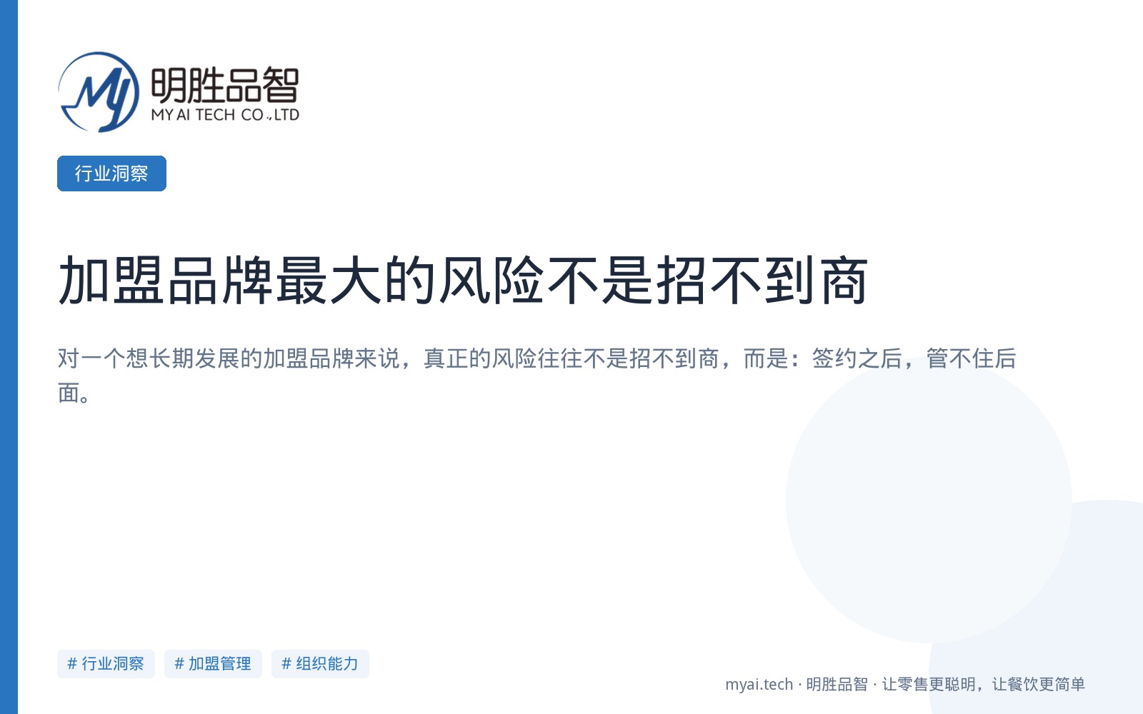 加盟品牌最大的风险不是招不到商