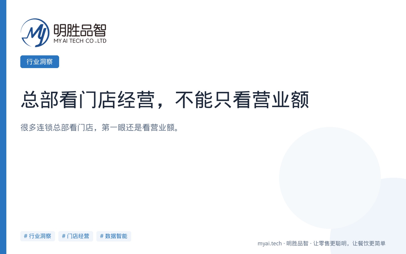 总部看门店经营，不能只看营业额