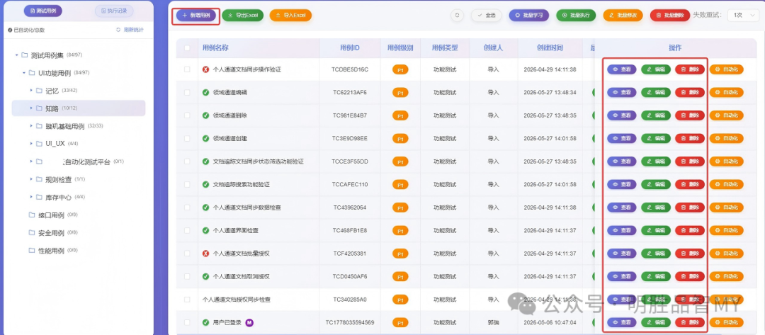 UI 测试助手核心流程