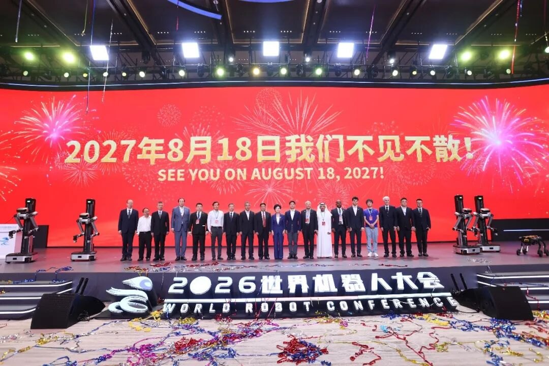 2026 世界机器人大会闭幕式领导与嘉宾合影