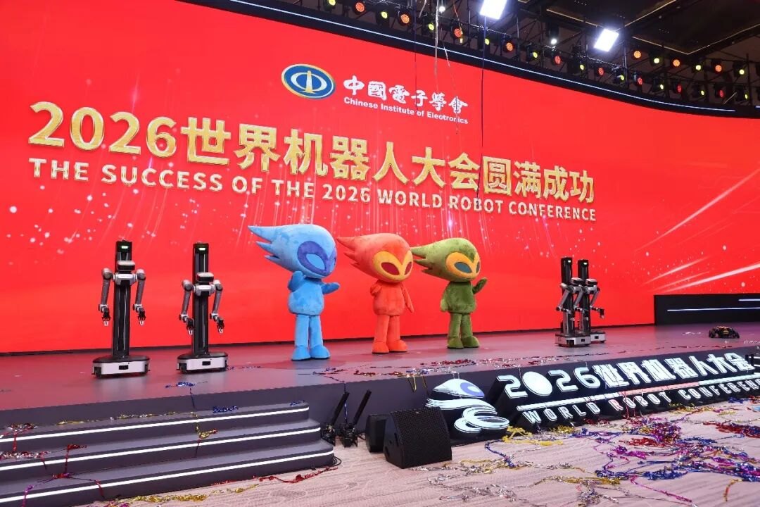 机器人与大会吉祥物在闭幕活动现场同台亮相