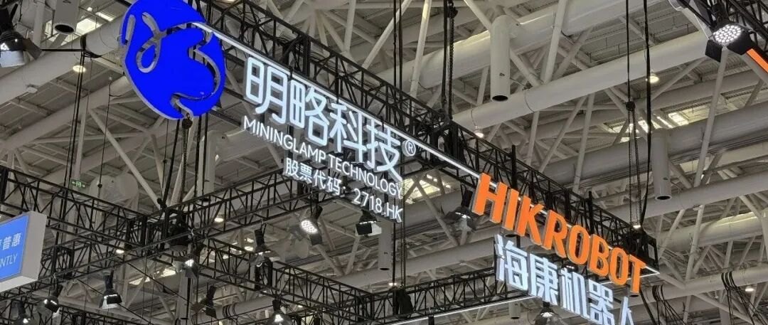 明略科技与海康机器人联合展位标识