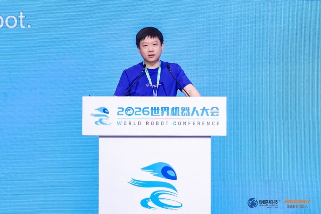 吴明辉在 2026 世界机器人大会主论坛发表主题演讲
